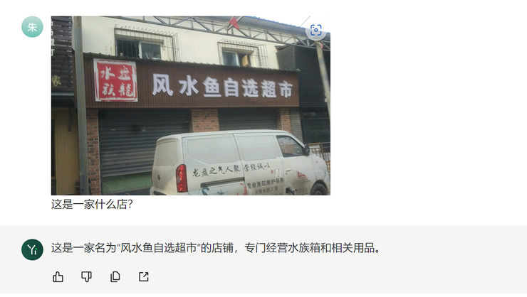 零一万物 api 上线，客户反馈多模态中文能力超过 gpt-4v