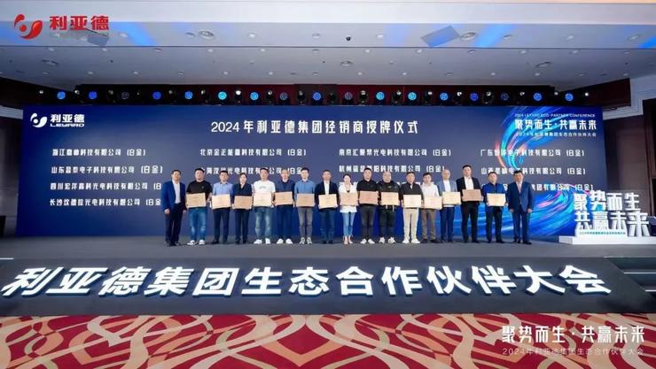 lydia 动作大模型亮相，虚拟动点助力“利亚德集团2024年生态757399.com澳门的合作伙伴大会”