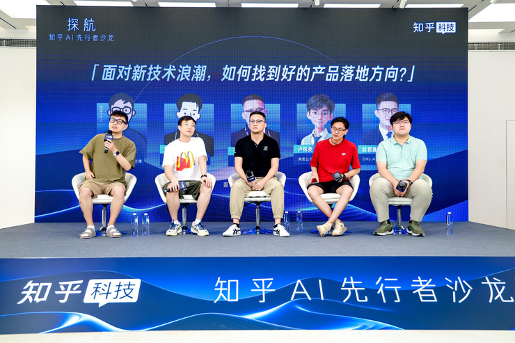 “知乎ai先行者沙龙”深圳站：探航大模型应用新风口