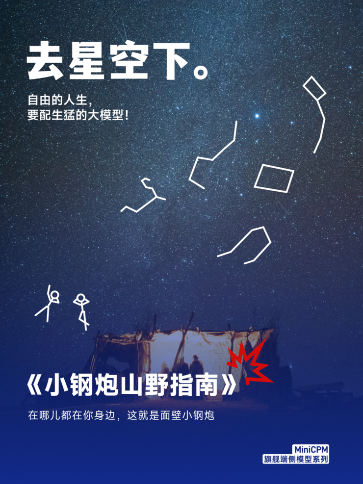 端侧chatgpt时刻！这家清华系大模型公司赶在openai、苹果之前