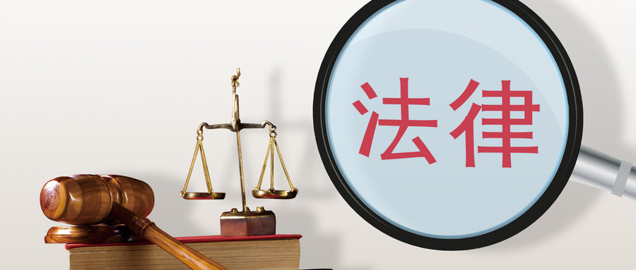 让法律成为一种信仰